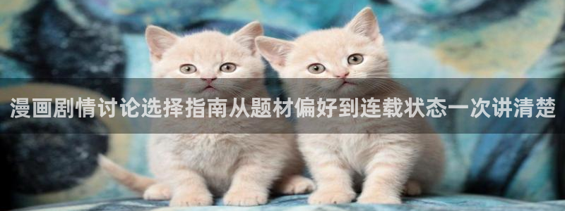 免费漫画章节列表