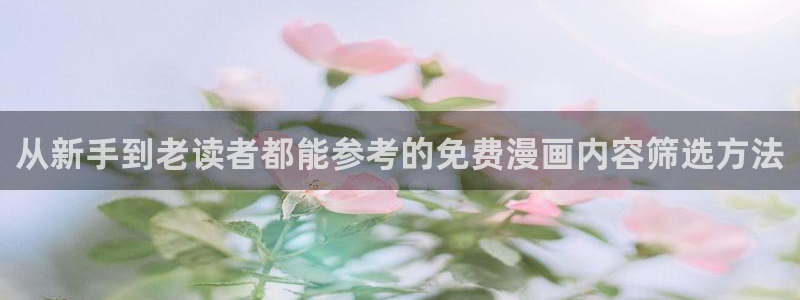 免费漫画少女漫画