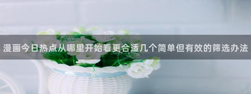 免费漫画好漫画推荐