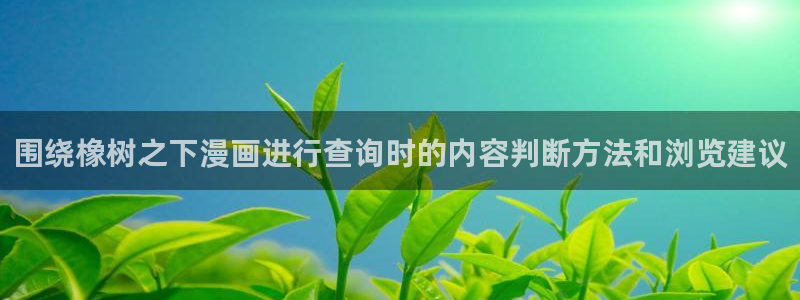 免费漫画在线阅读