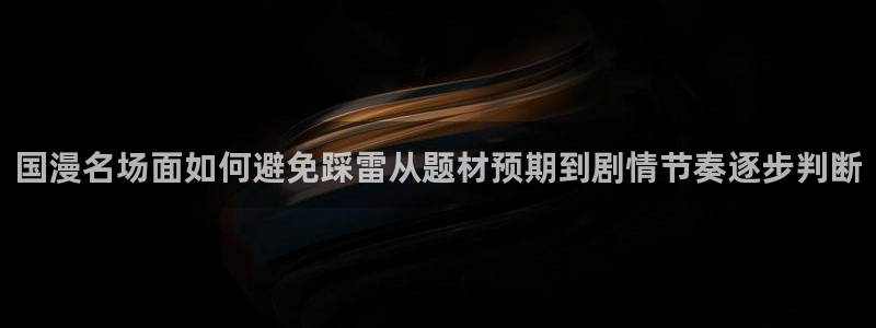 免费漫画国漫
